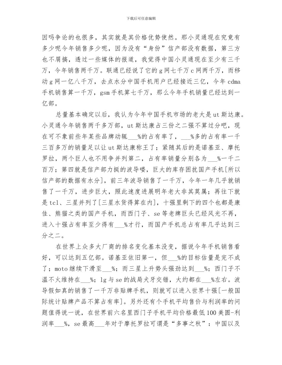 2024年市场的年终总结_第2页