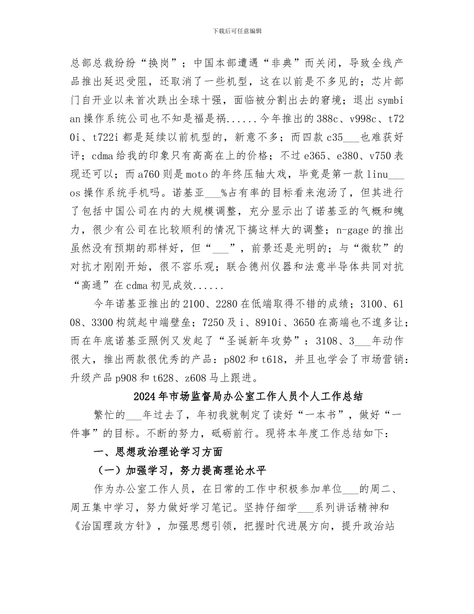 2024年市场的年终总结_第3页