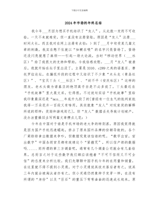 2024年市场的年终总结