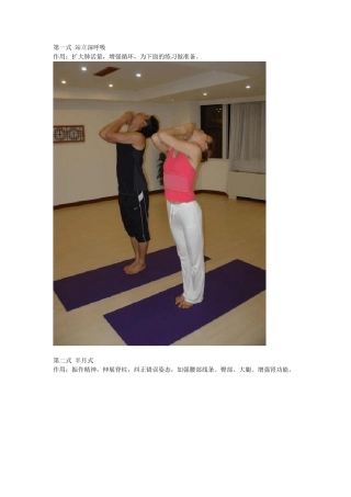 瑜伽动作及图解