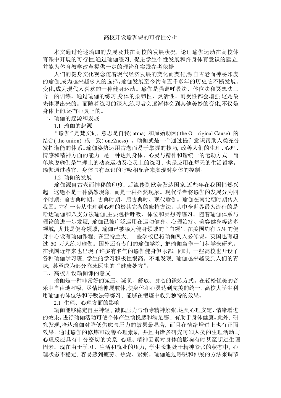 瑜伽可行性报告_第1页