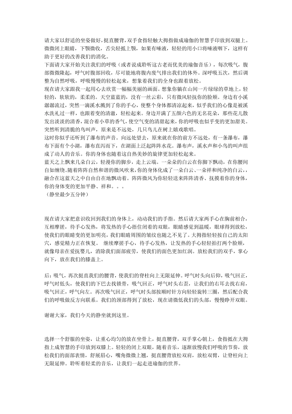 瑜伽呼吸引导词_第1页