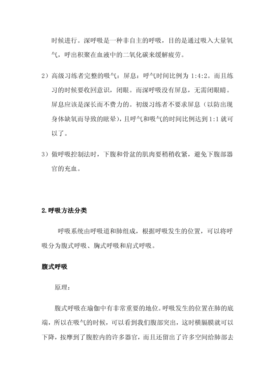 瑜伽呼吸控制法练习_第2页