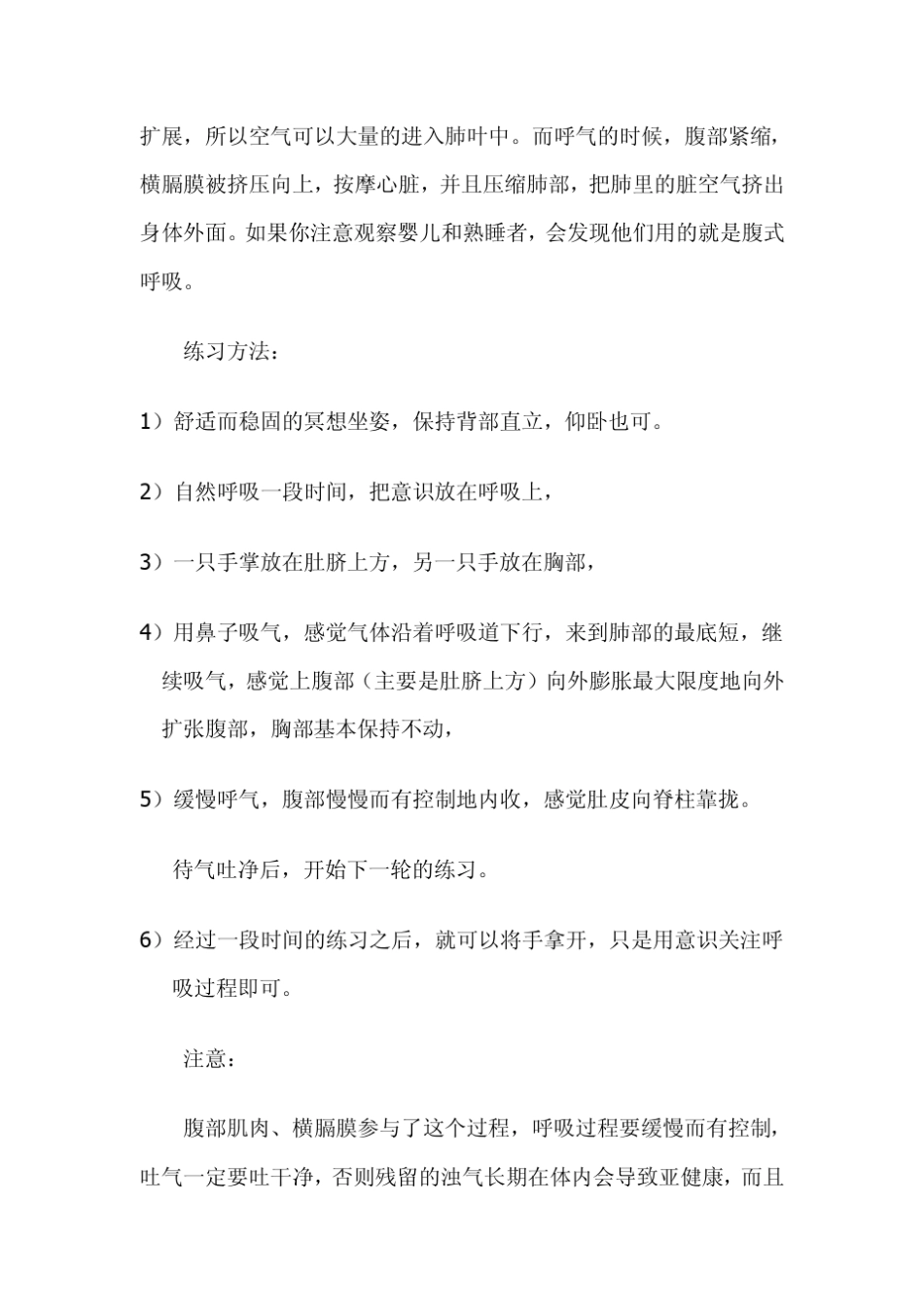 瑜伽呼吸控制法练习_第3页