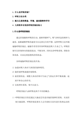 瑜伽呼吸控制法练习
