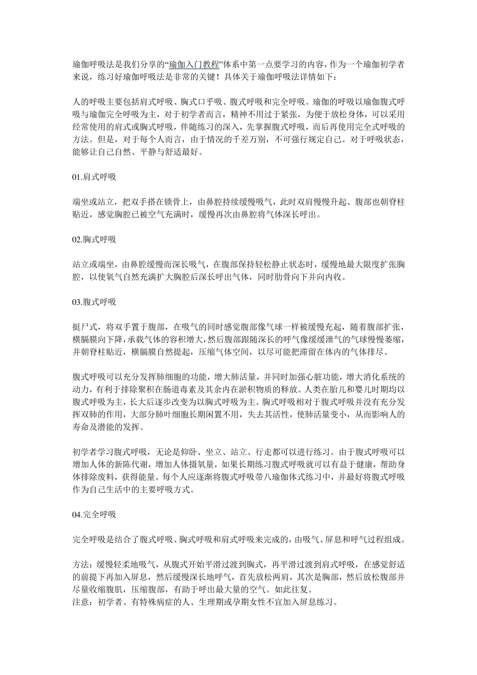 瑜伽呼吸法是我们分享的_第1页