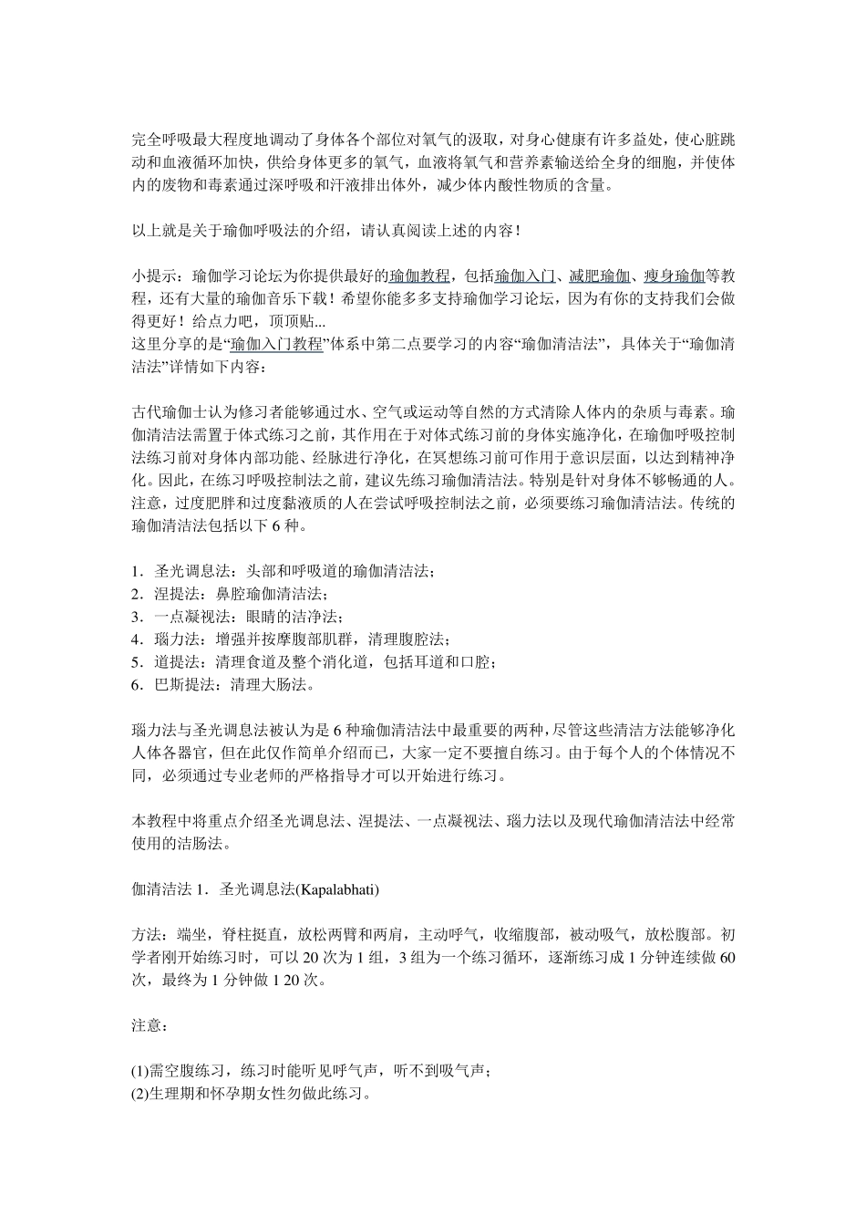 瑜伽呼吸法是我们分享的_第2页