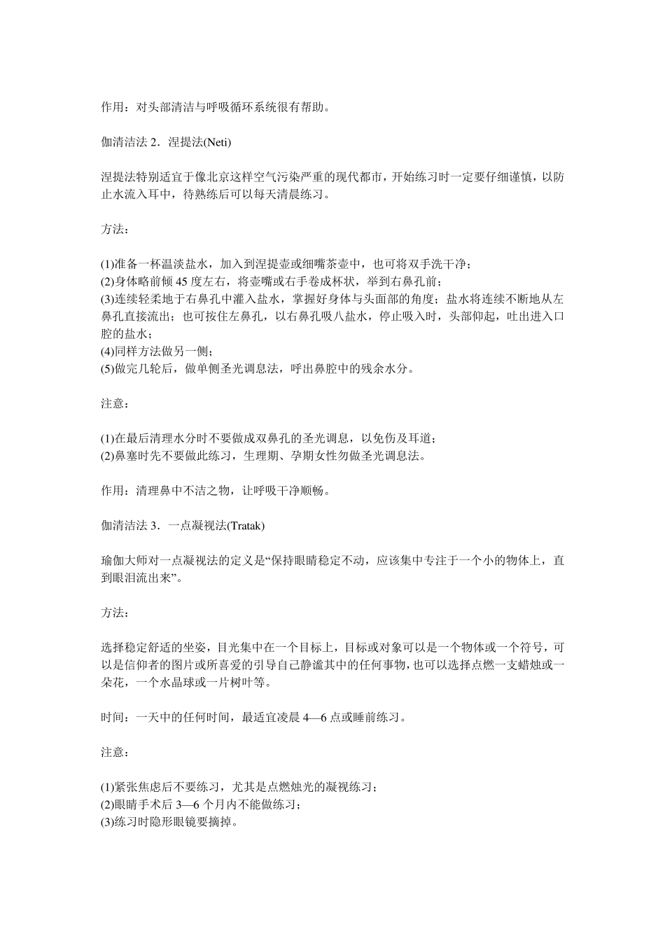 瑜伽呼吸法是我们分享的_第3页