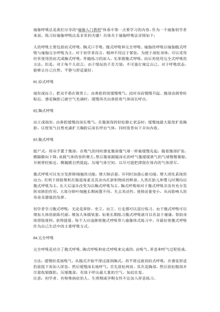 瑜伽呼吸法是我们分享的