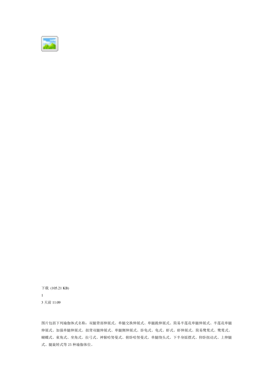 瑜伽图片大全_第2页