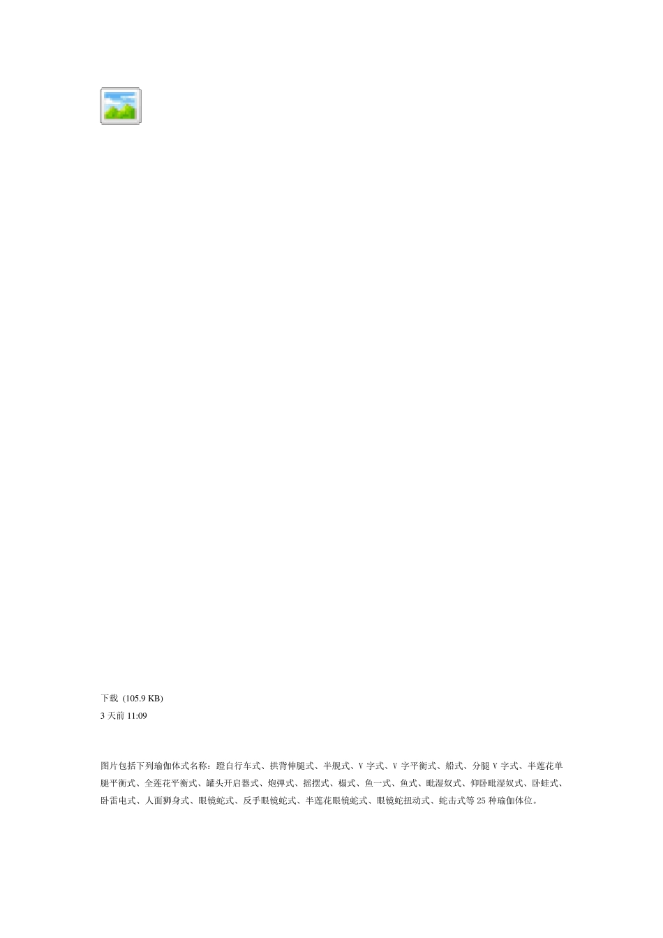 瑜伽图片大全_第3页