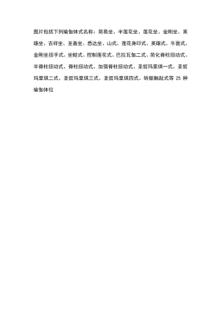 瑜伽图片大全