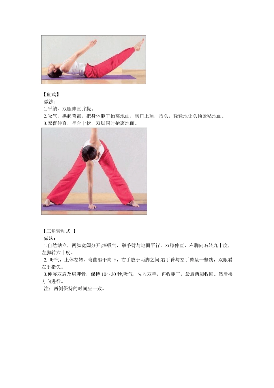 瑜伽基本动作图片_自学好帮手_第2页
