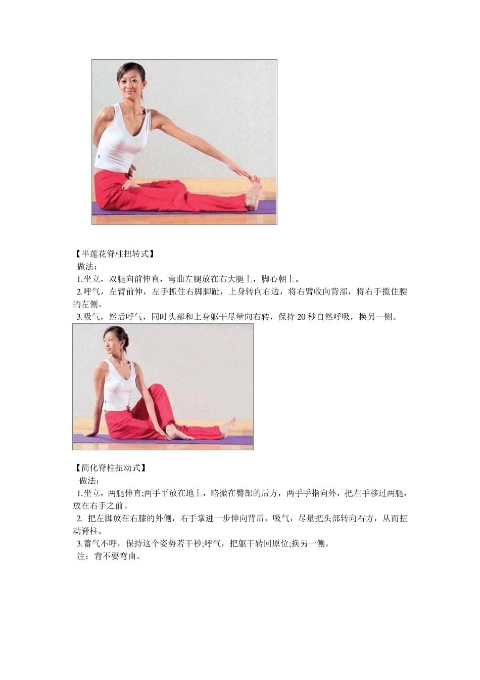 瑜伽基本动作图片_自学好帮手_第3页
