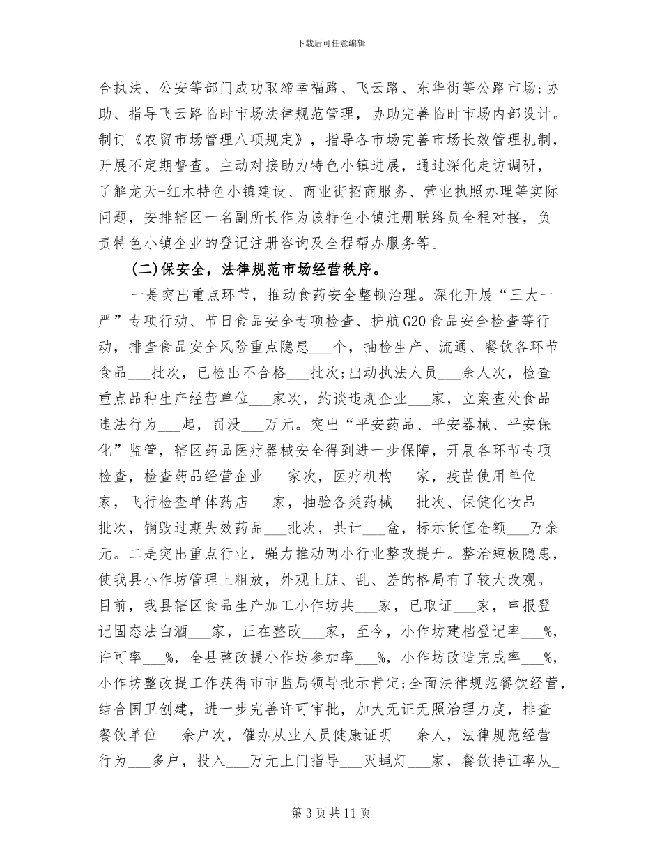 2024年市场监督管理局工作总结_第3页