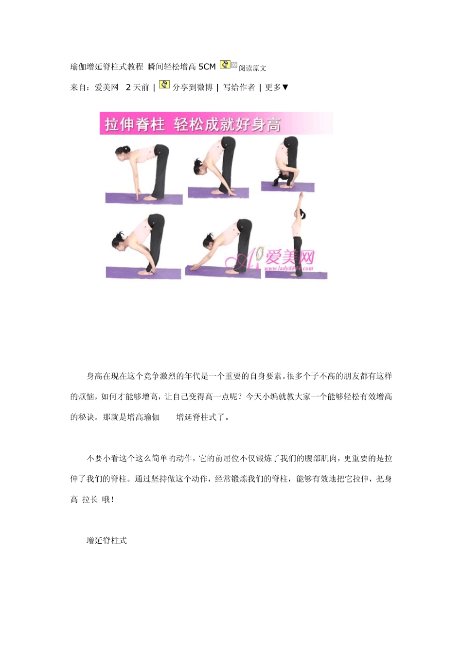 瑜伽增延脊柱式教程瞬间轻松增高5CM_第1页