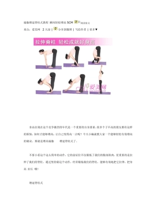 瑜伽增延脊柱式教程瞬间轻松增高5CM