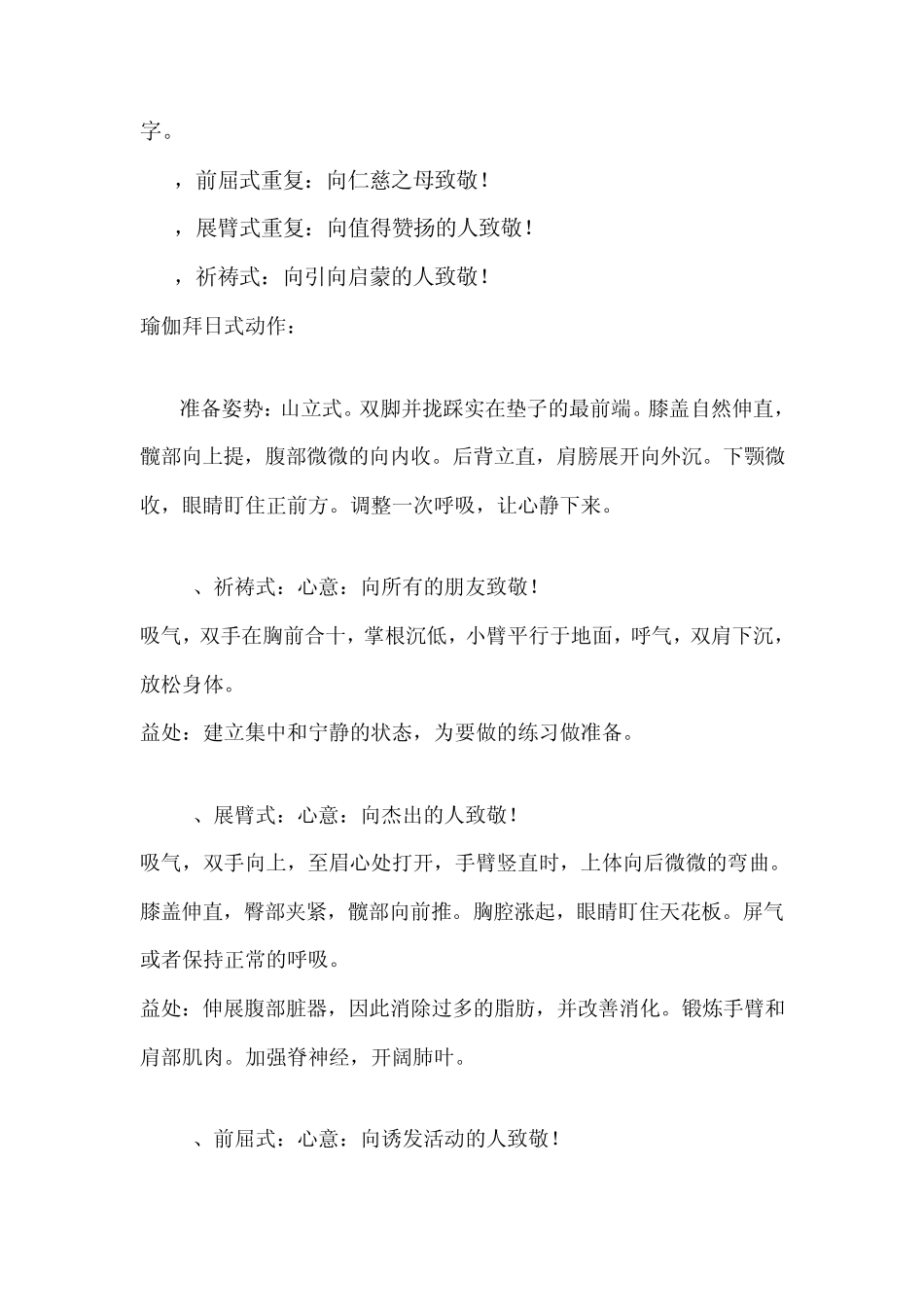 瑜伽拜日式动作_第3页