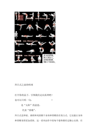 瑜伽拜日式动作