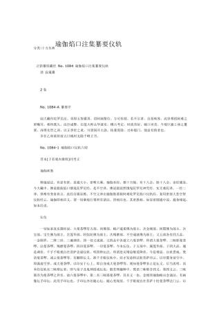 瑜伽焰口注集纂要仪轨