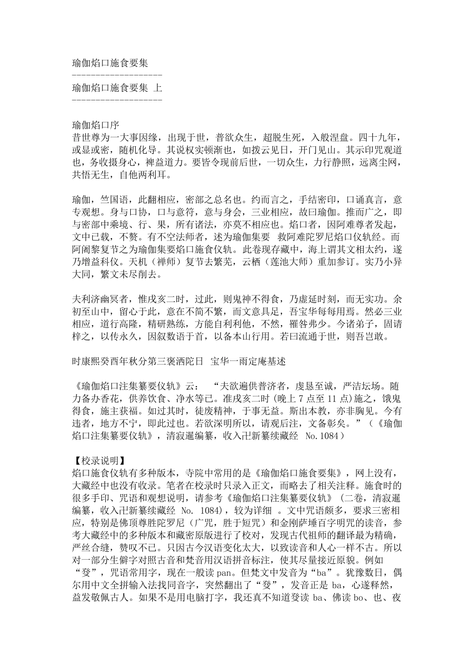 瑜伽焰口[带图片注音]_第1页