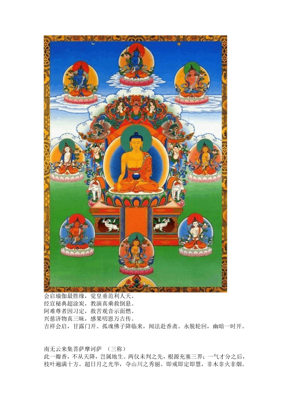 瑜伽焰口[带图片注音]_第3页