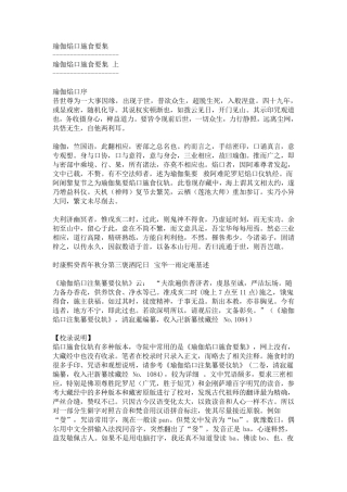 瑜伽焰口[带图片注音]