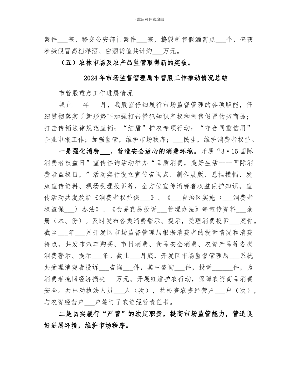 2024年市场监督管理局工作总结范本_第3页