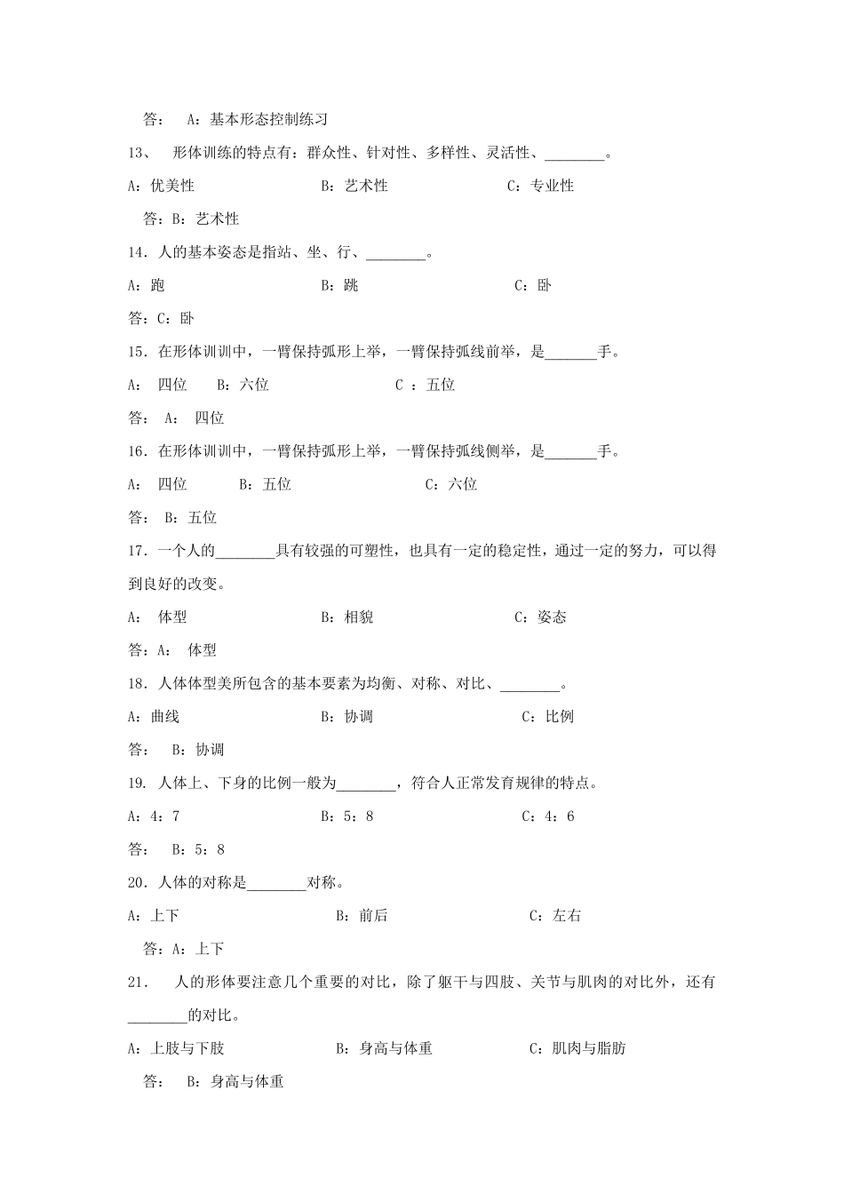 瑜伽理论考试试题库_第2页