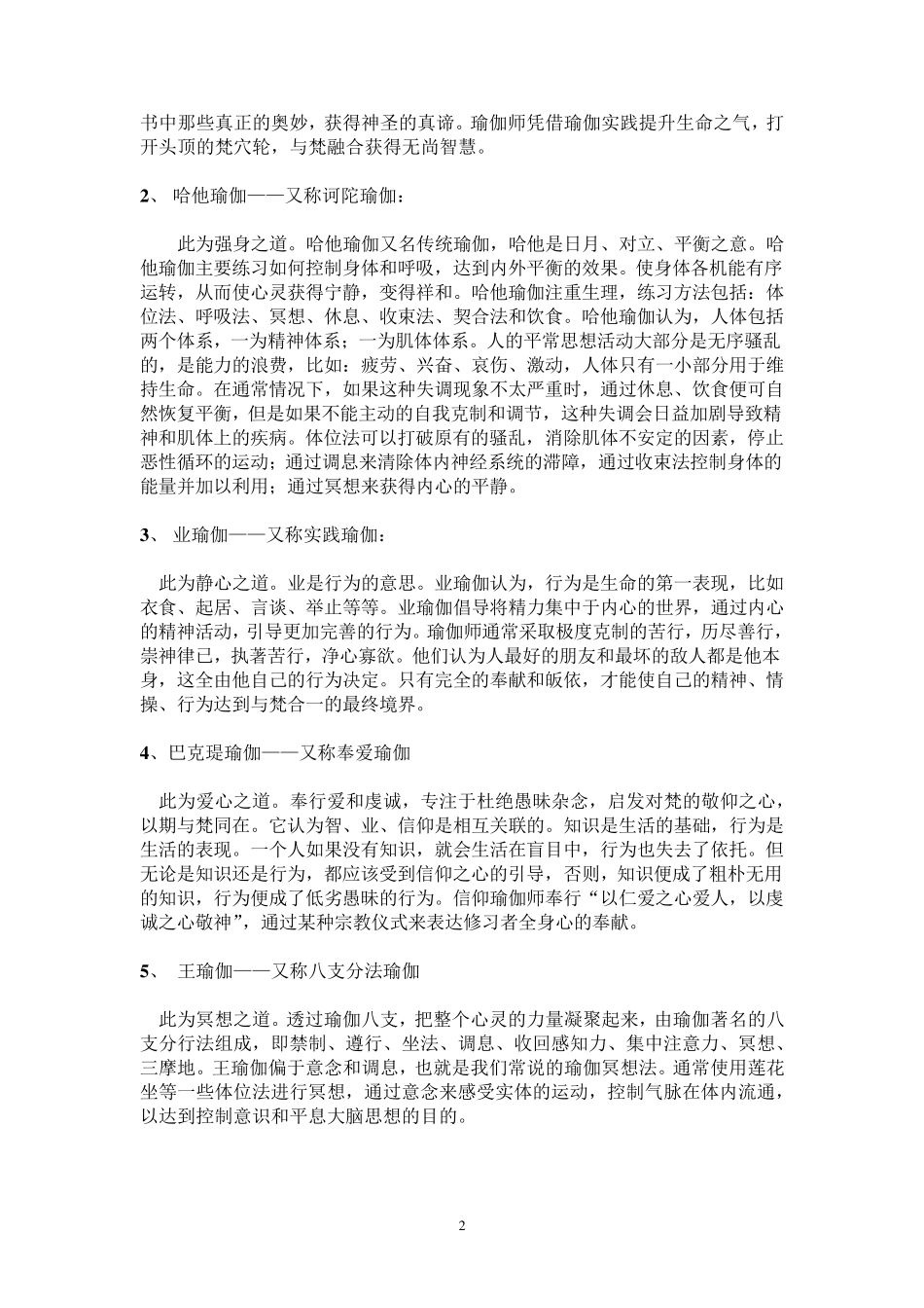 瑜伽理论教程(初级)_第2页