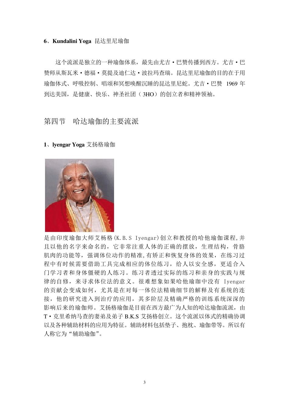 瑜伽理论教程(初级)_第3页