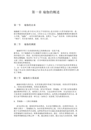 瑜伽理论教程(初级)