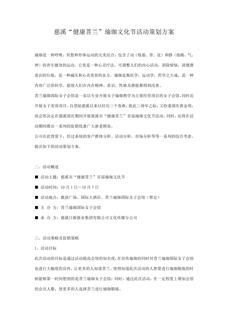 瑜伽策划方案_第1页