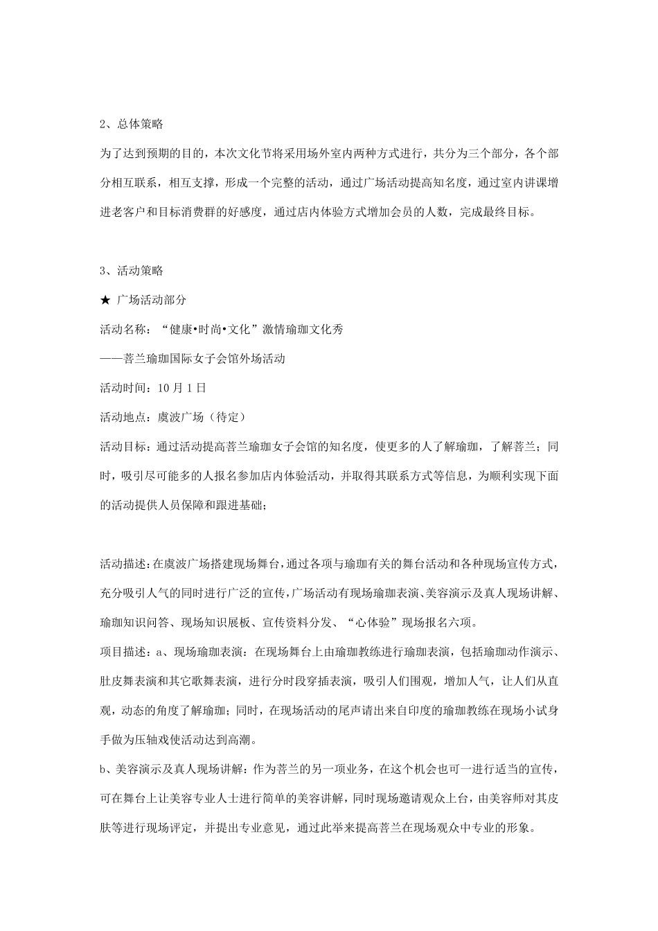 瑜伽策划方案_第2页