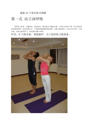 瑜伽的26个基本体式(图文)