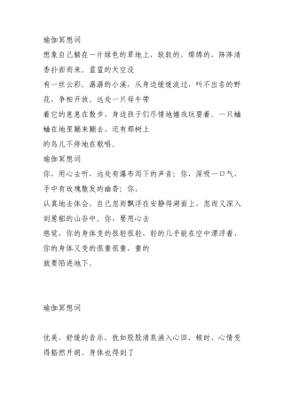 瑜伽练习法经典冥想语句