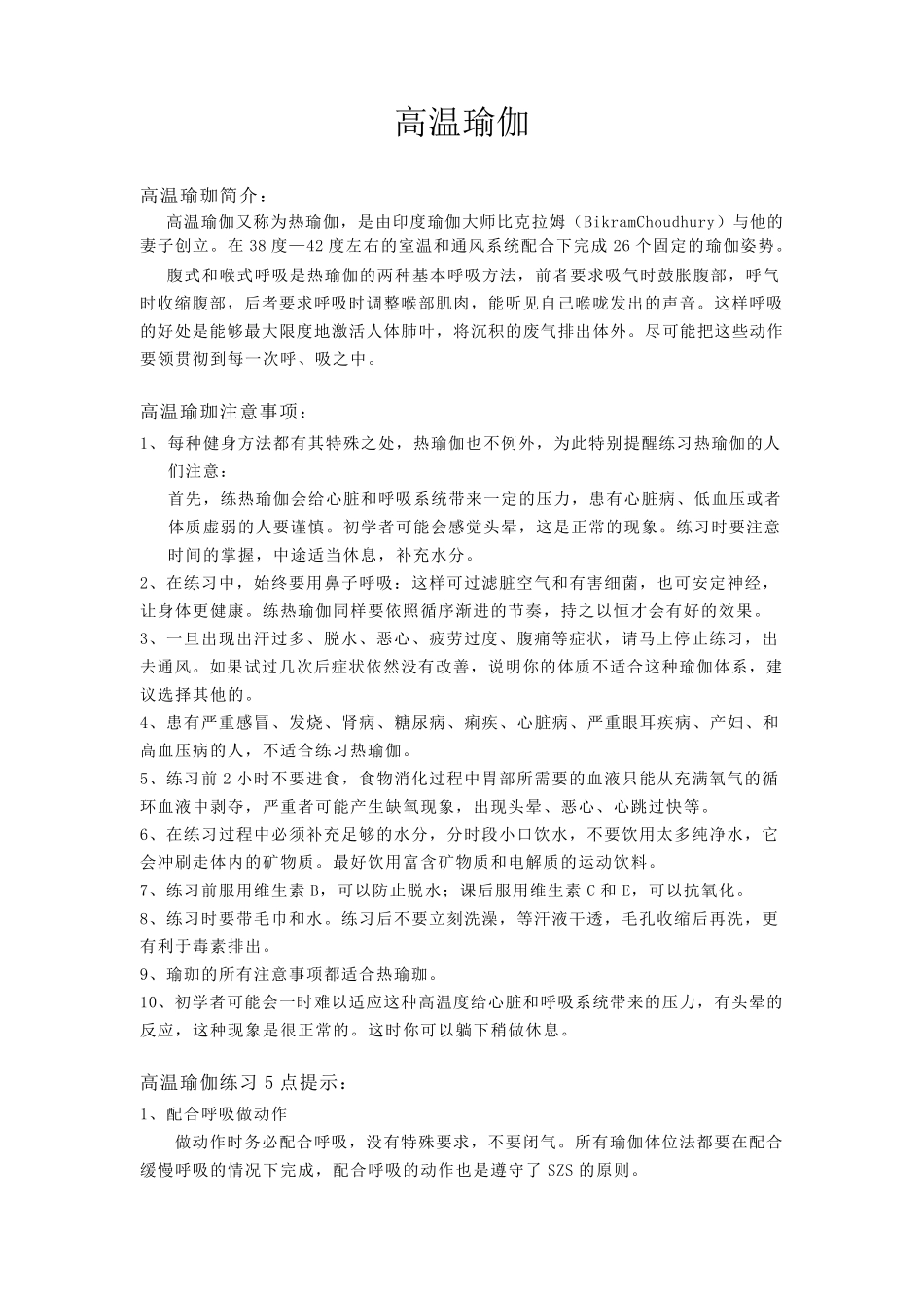 瑜伽老师王一平的高温瑜伽演示_第1页