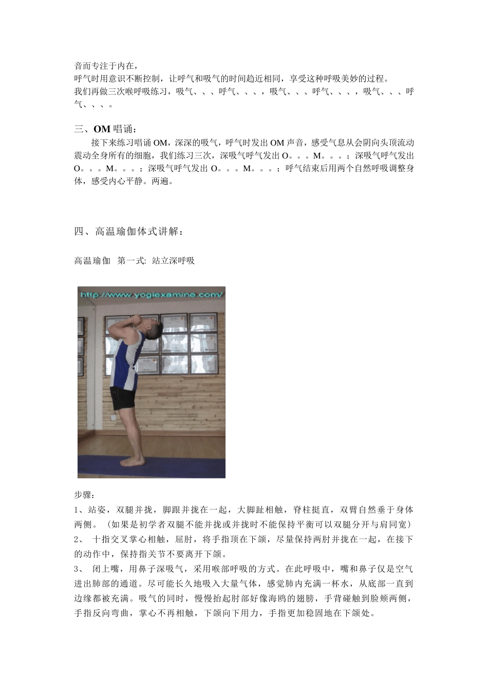 瑜伽老师王一平的高温瑜伽演示_第3页