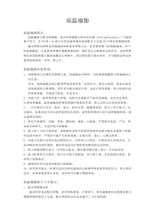 瑜伽老师王一平的高温瑜伽演示
