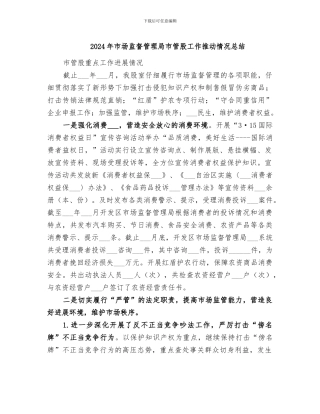 2024年市场监督管理局市管股工作推进情况总结