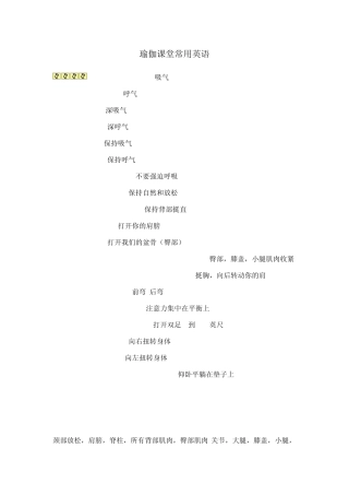 瑜伽课堂常用英语