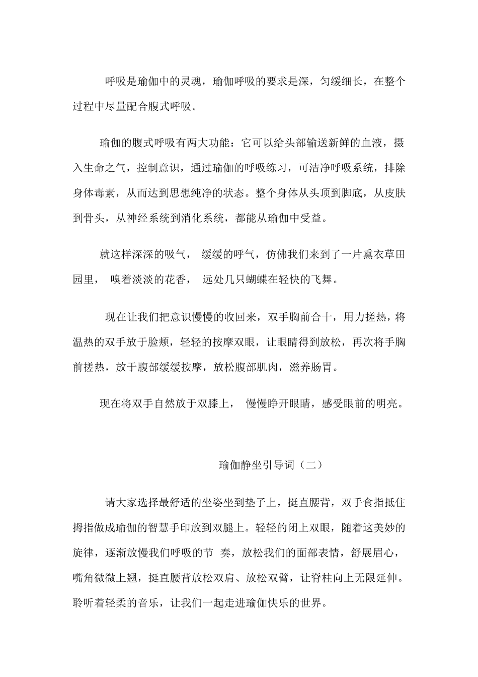 瑜伽静坐、冥想、休息术(引导词)_第2页