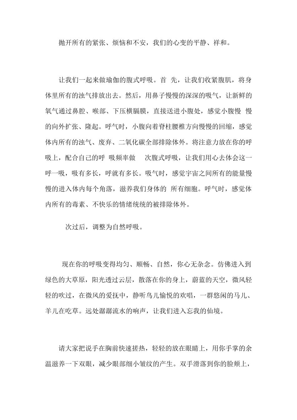 瑜伽静坐、冥想、休息术(引导词)_第3页