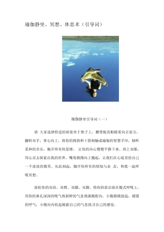 瑜伽静坐、冥想、休息术(引导词)