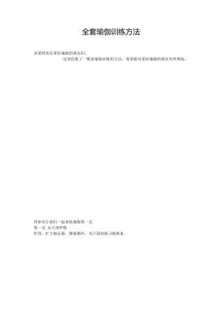 瑜伽训练方法