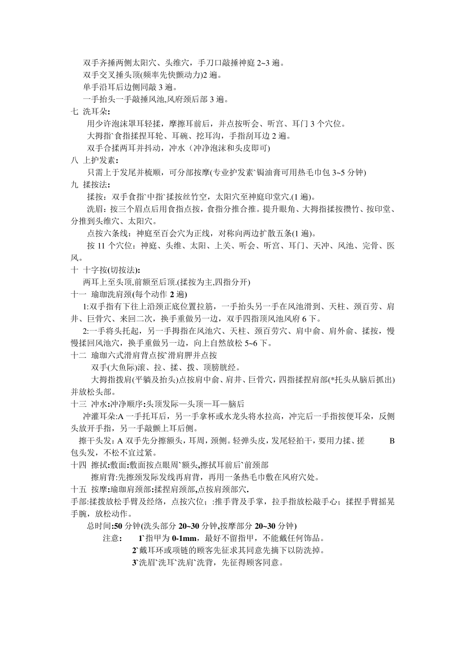 瑜珈泰皇十二式洗头(附人体穴位详细图解)_第2页