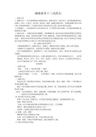 瑜珈泰皇十二式洗头(附人体穴位详细图解)