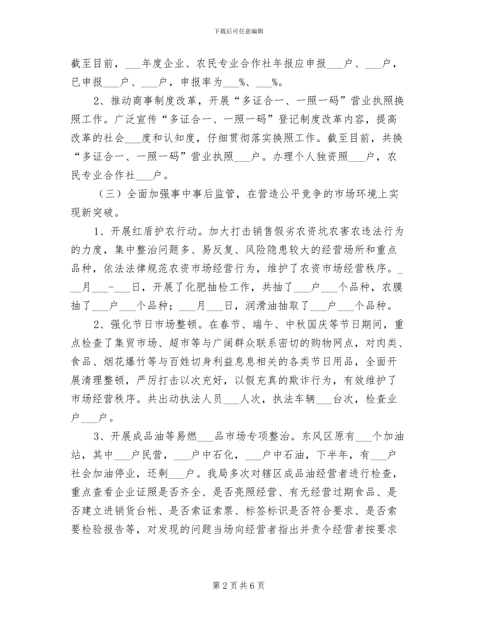 2024年市场监督管理局重点工作目标完成情况总结_第2页