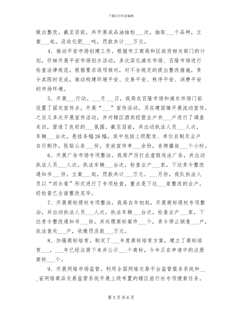 2024年市场监督管理局重点工作目标完成情况总结_第3页