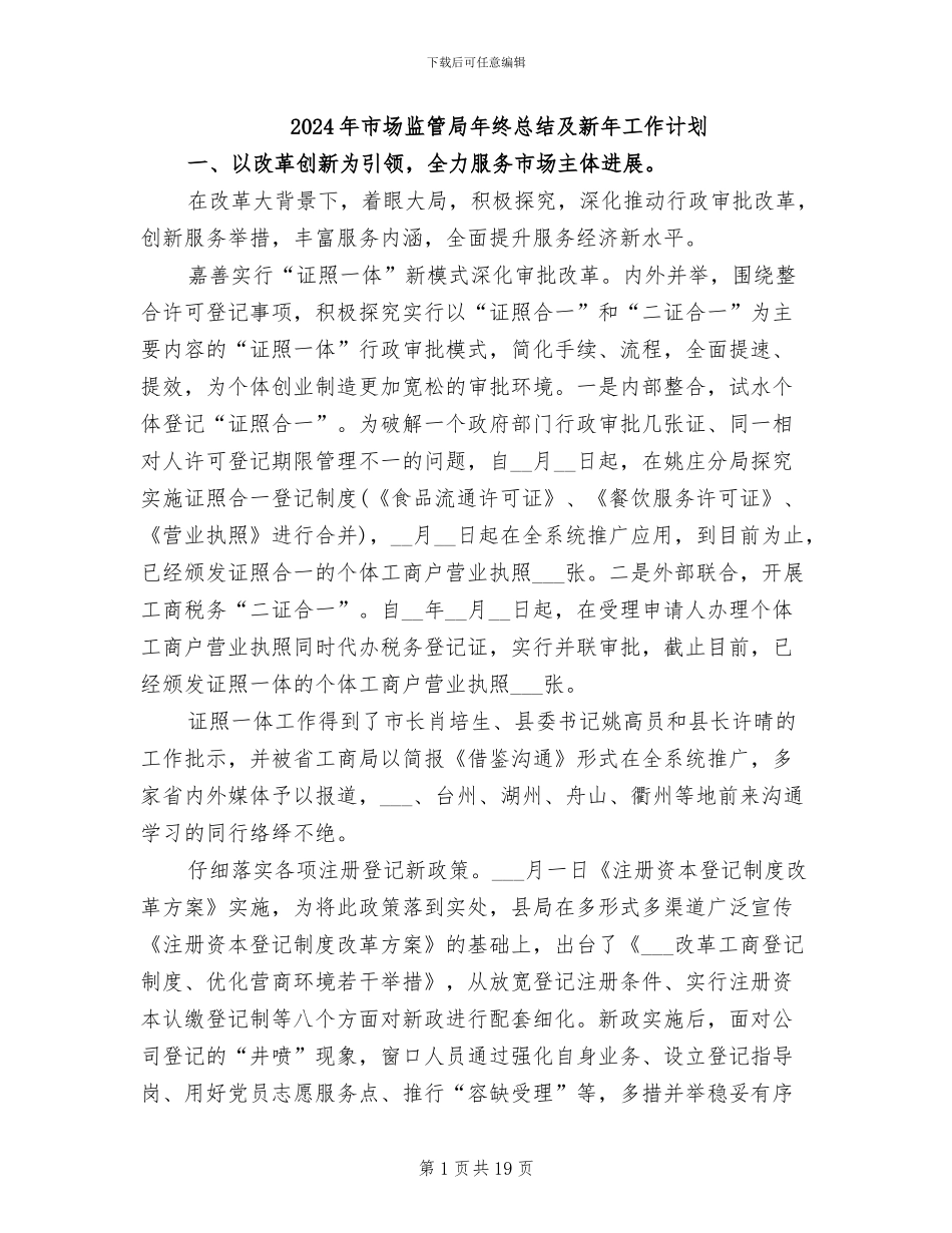 2024年市场监管局年终总结及新年工作计划_第1页